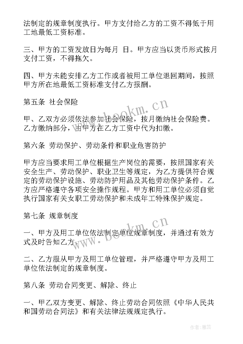 最新丰台区劳务公司 劳务派遣合同(实用6篇)