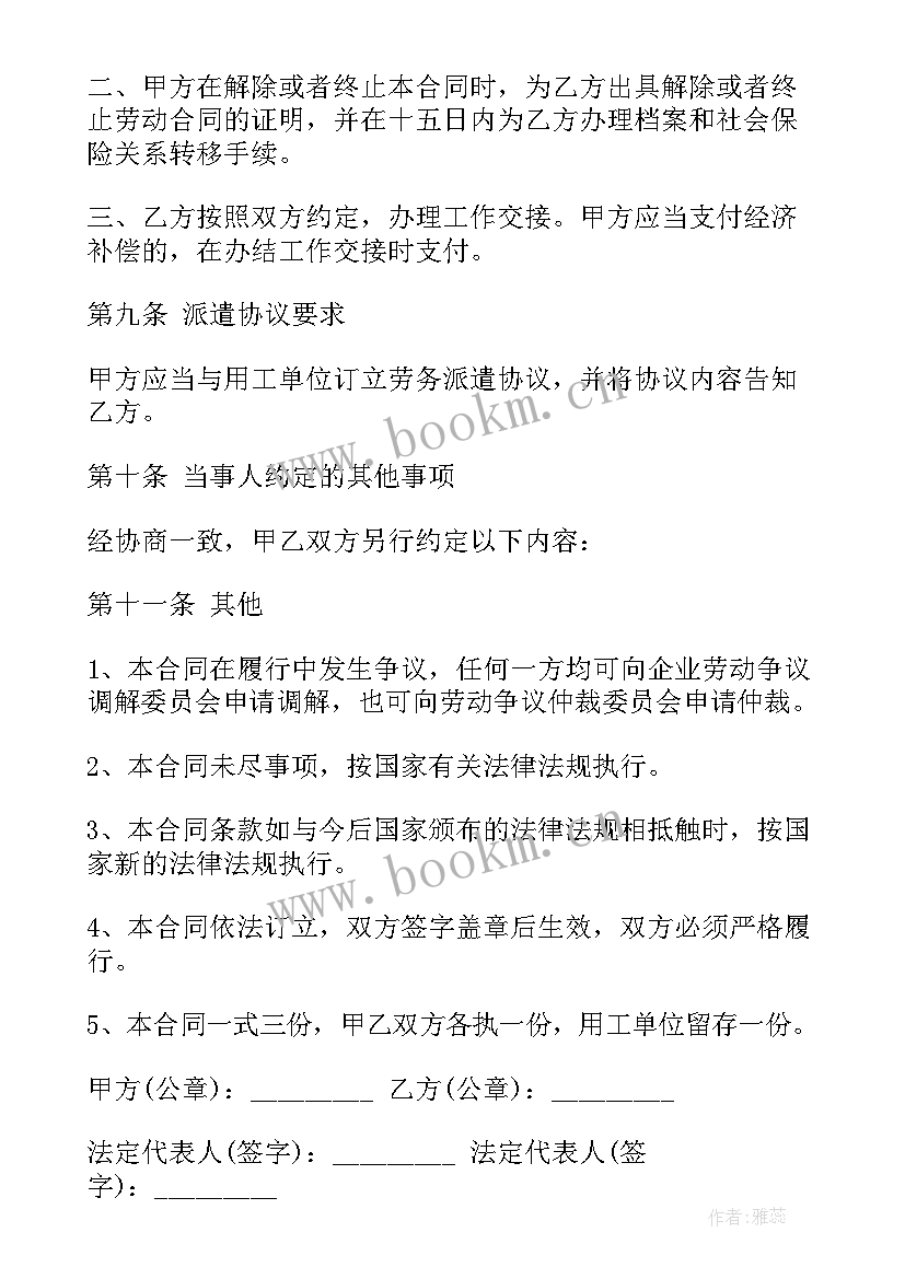 最新丰台区劳务公司 劳务派遣合同(实用6篇)