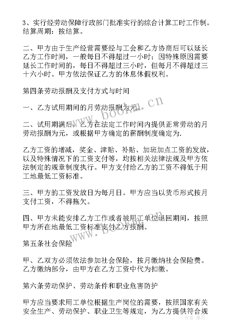 最新丰台区劳务公司 劳务派遣合同(实用6篇)