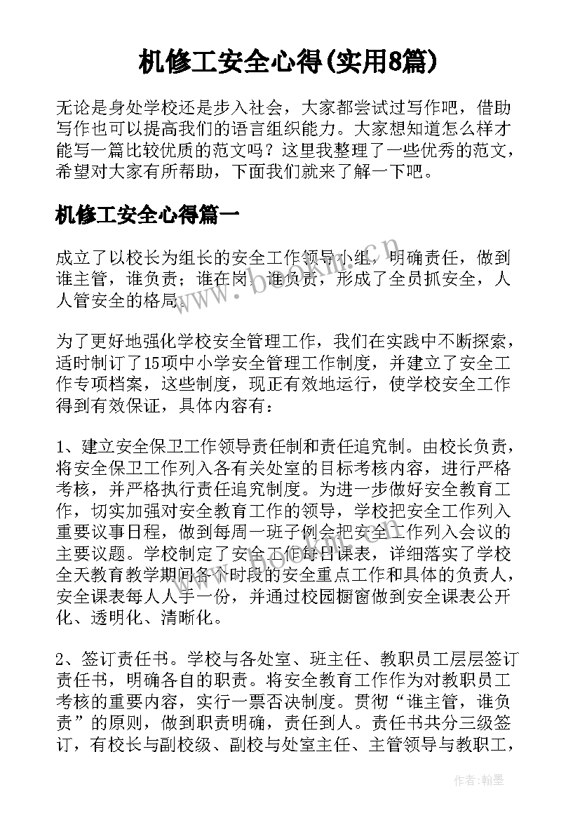 机修工安全心得(实用8篇)