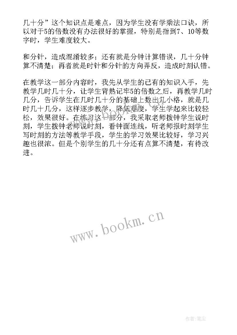 2023年三年级数学教学反思全册(汇总5篇)