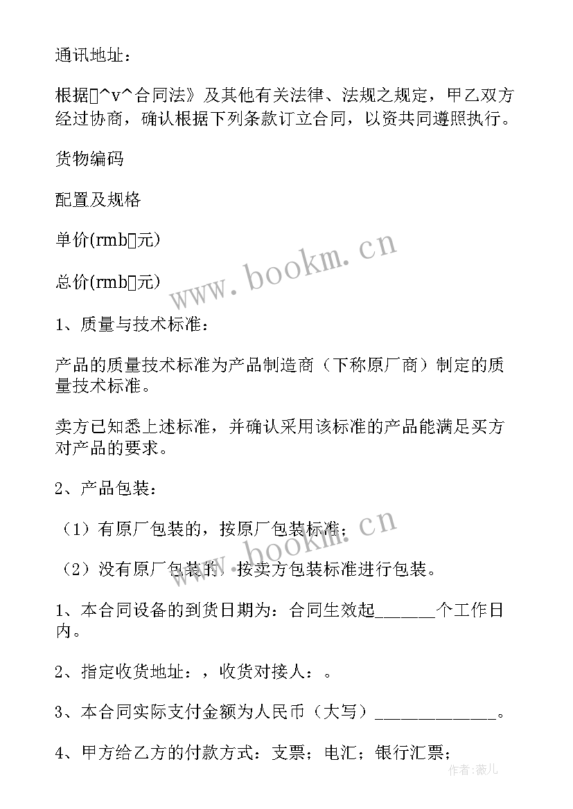 铁路货物运输合同 铁路货物运输代办合同(汇总5篇)