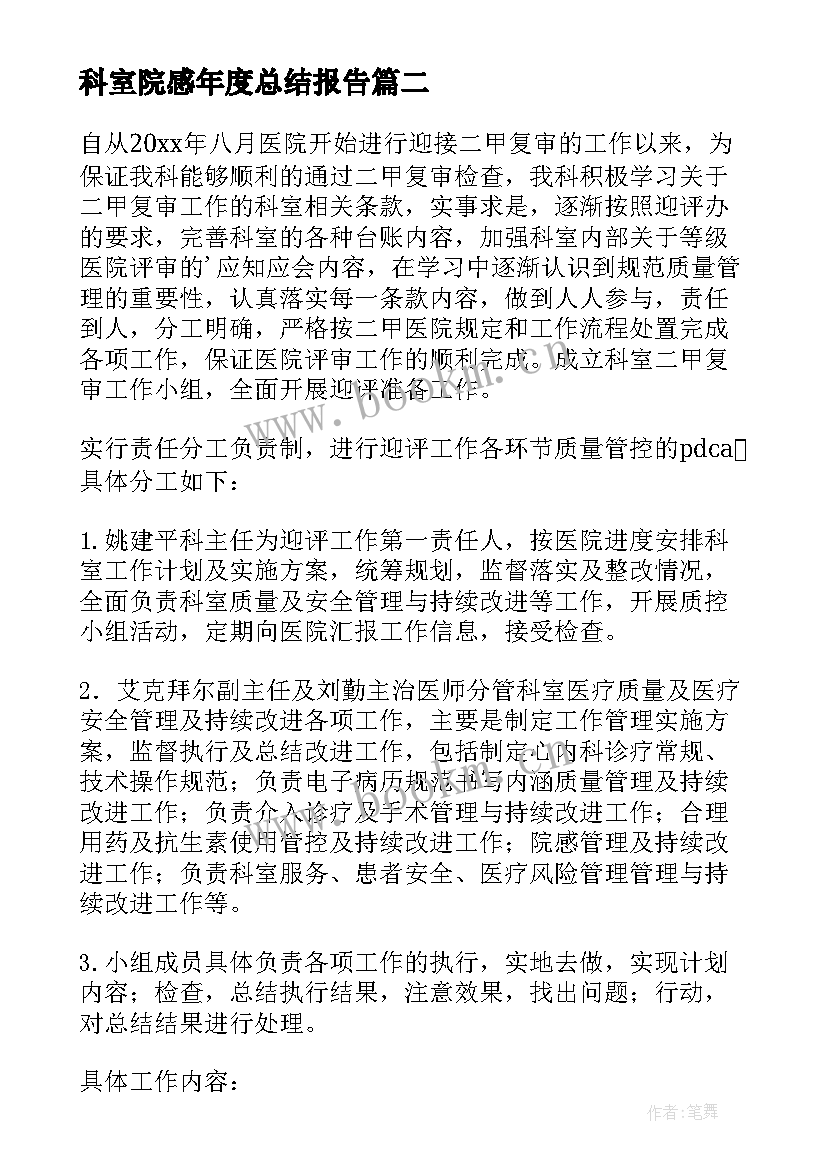 科室院感年度总结报告(大全5篇)