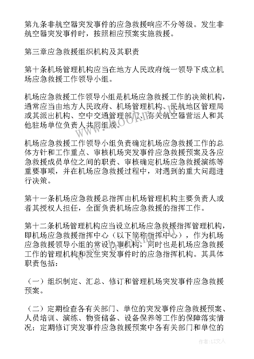 2023年危险品运输合同(实用10篇)