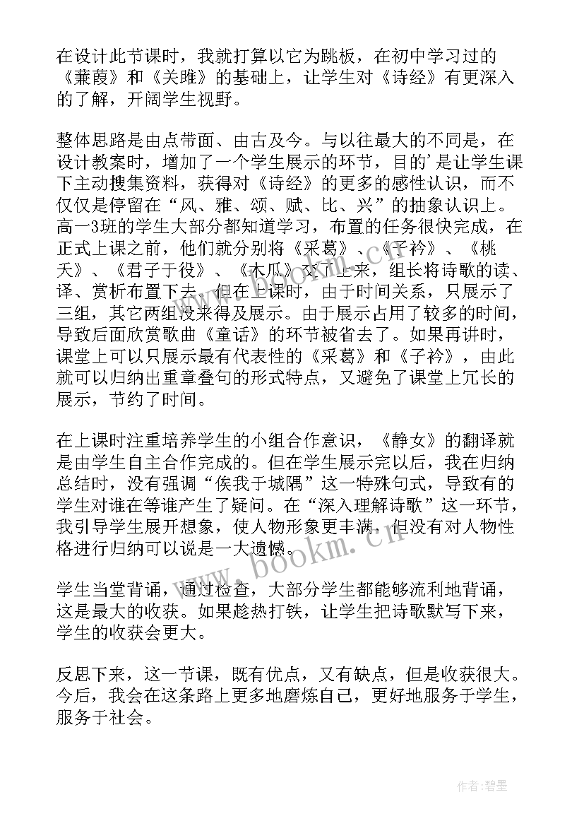 最新静女教学反思(优质5篇)