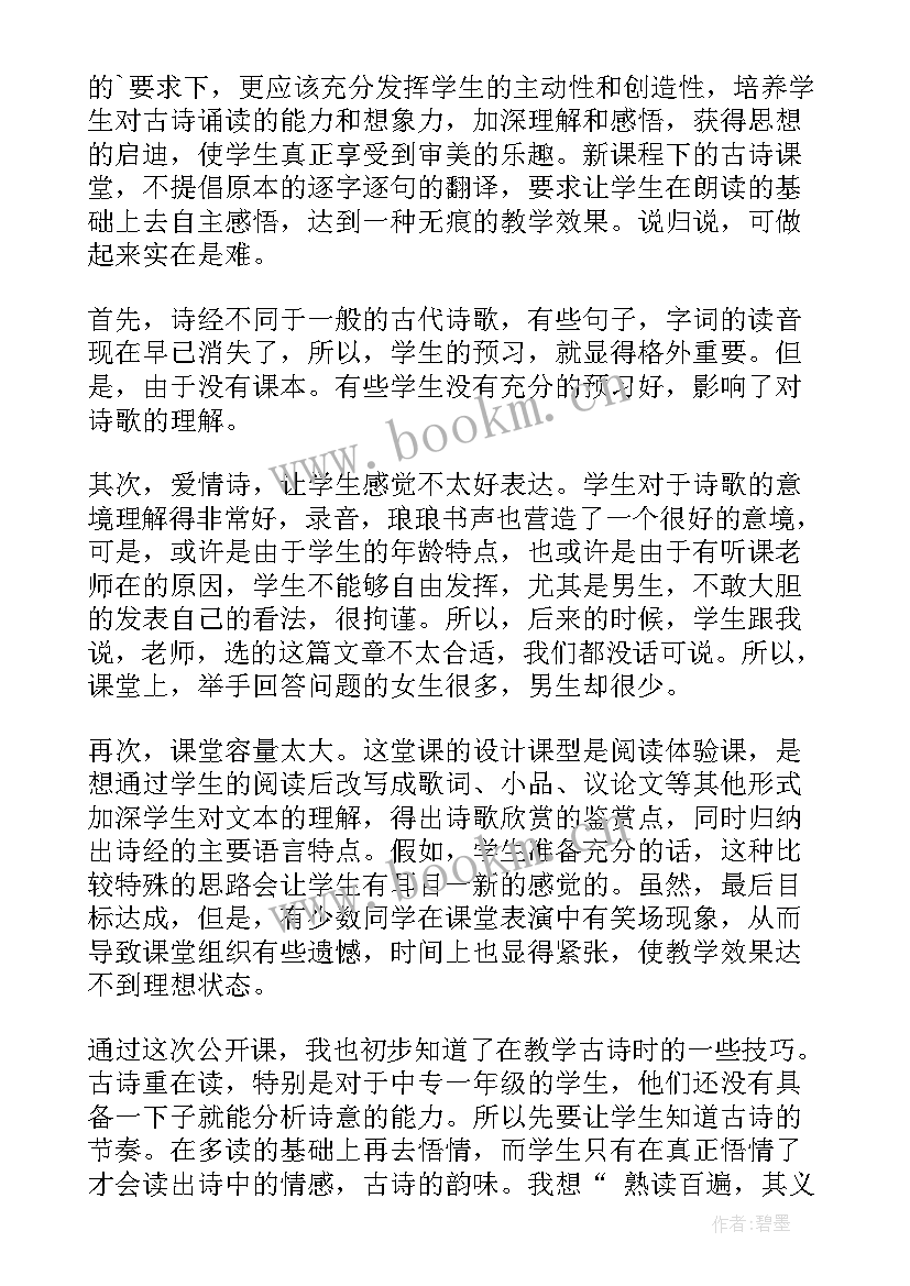 最新静女教学反思(优质5篇)