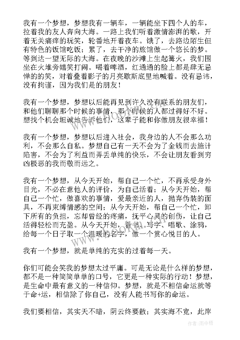 2023年我的偶像演讲稿初二 八年级我的梦想演讲稿(实用5篇)