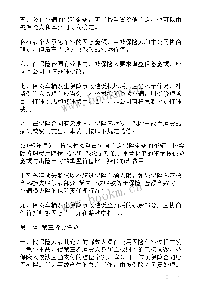 解除保险合同需要被保险人同意吗(通用5篇)