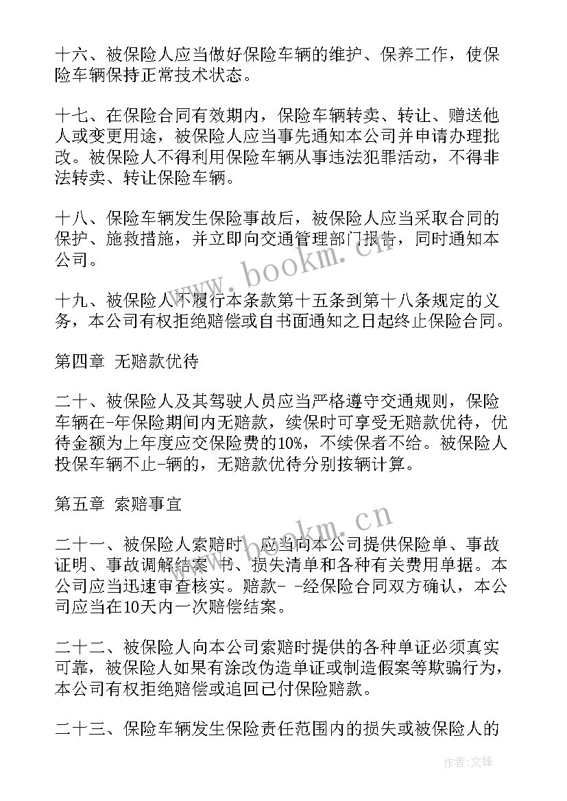 解除保险合同需要被保险人同意吗(通用5篇)