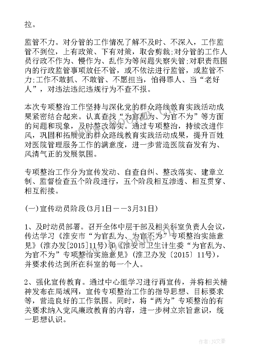 个人医务人员自查自纠报告 医务人员行风建设自查自纠报告(汇总5篇)