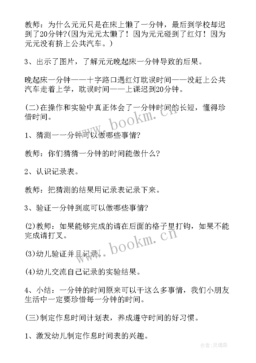 2023年大班社会活动遵守时间教案 大班社会遵守时间教案(实用5篇)