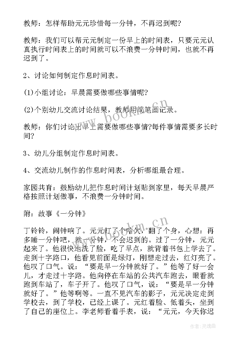 2023年大班社会活动遵守时间教案 大班社会遵守时间教案(实用5篇)