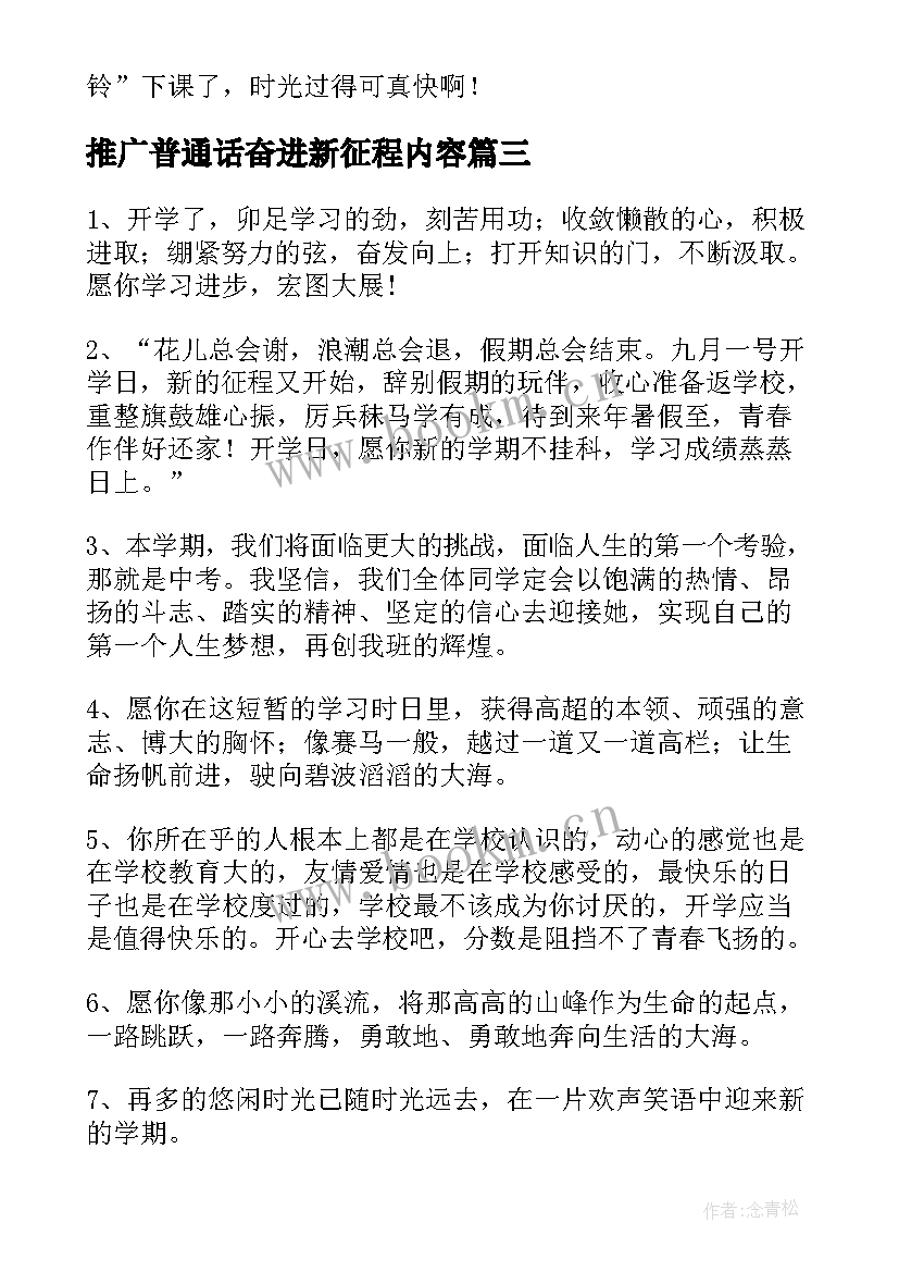 推广普通话奋进新征程内容 永远跟党走奋进新征程手抄报内容三则(通用5篇)