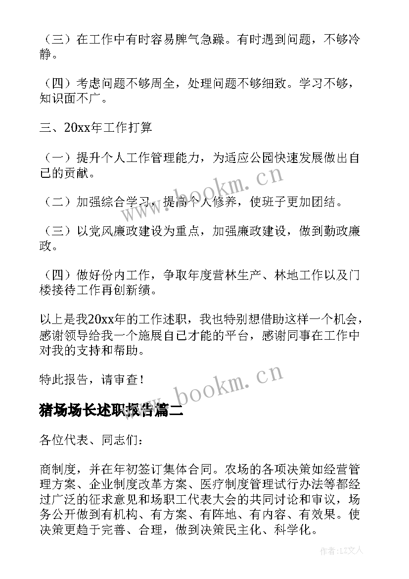 2023年猪场场长述职报告 林场场长述职报告(优质5篇)