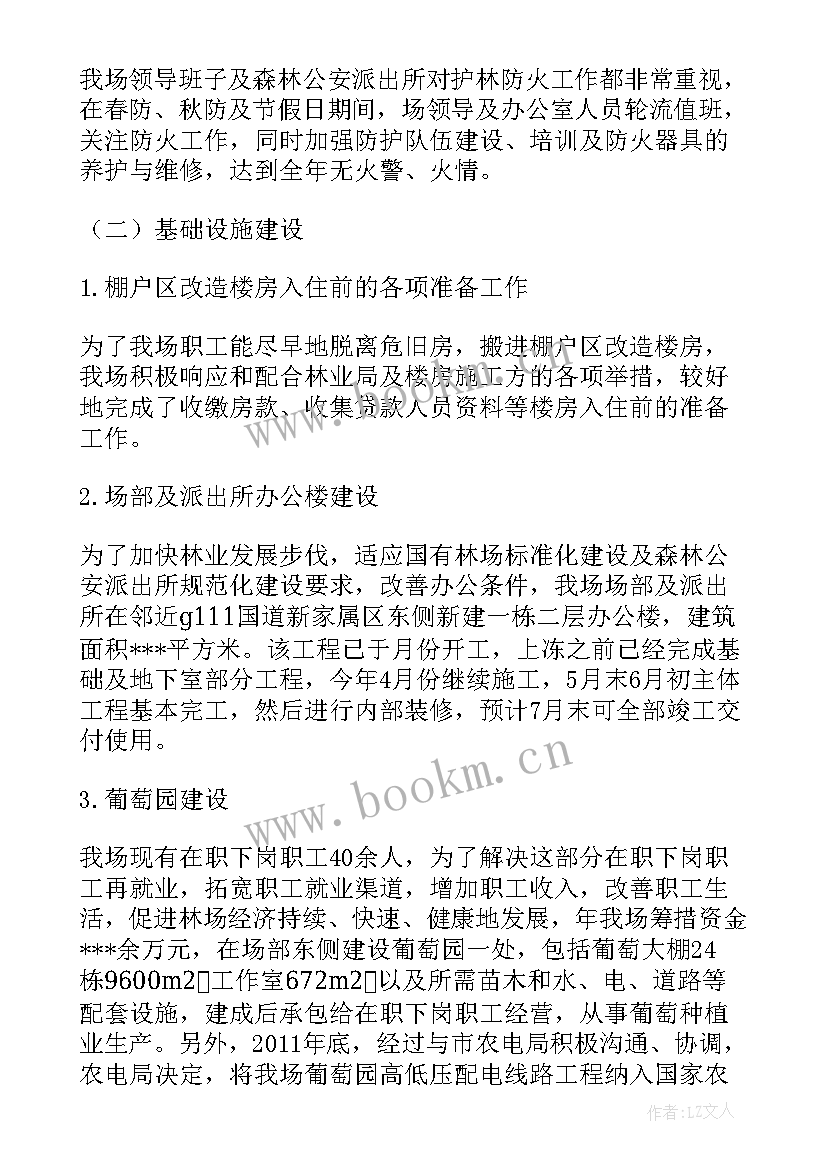 2023年猪场场长述职报告 林场场长述职报告(优质5篇)