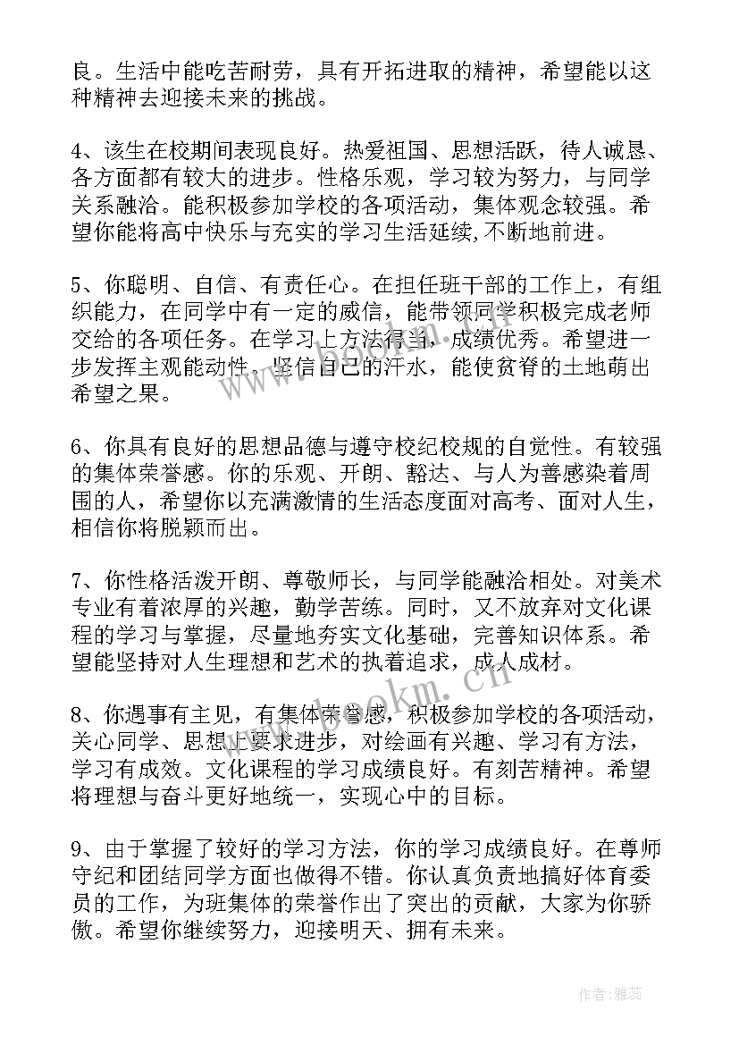 思想品德鉴定表意见 思想品德自我鉴定(精选7篇)