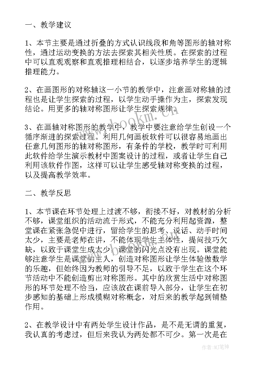 2023年用坐标表示轴对称图形教学反思(精选9篇)