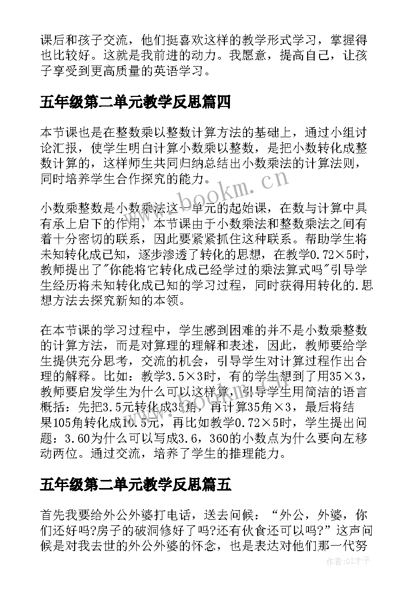 最新五年级第二单元教学反思(优秀5篇)