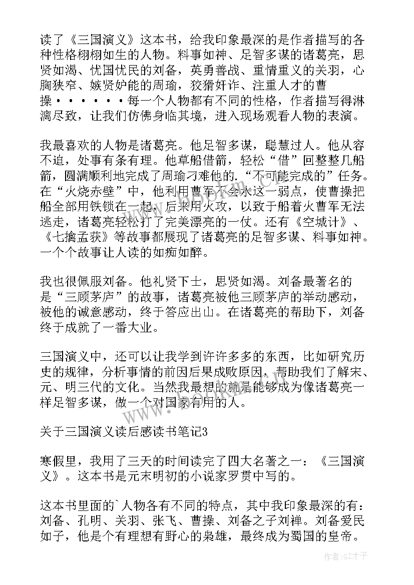 2023年写读书笔记读后感多少合格(优秀7篇)