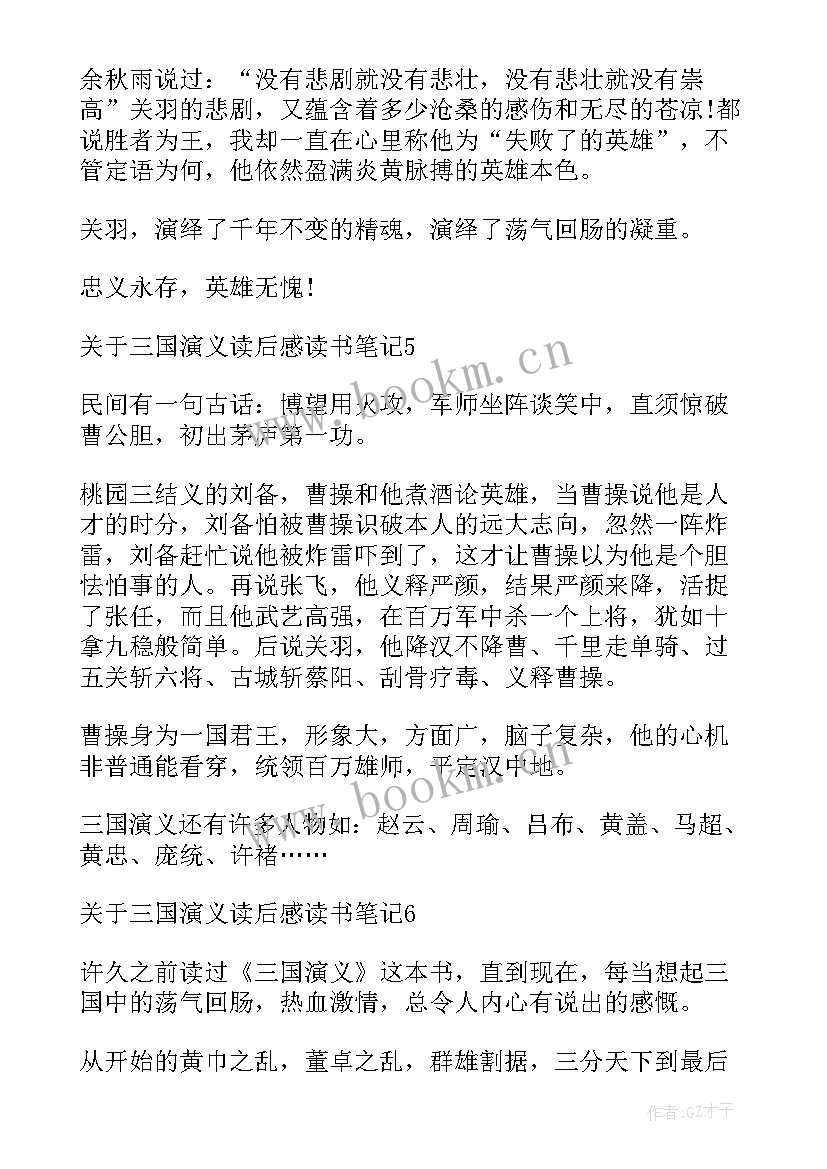 2023年写读书笔记读后感多少合格(优秀7篇)