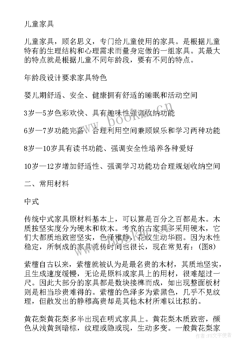 2023年新中式家具设计调研报告(优秀5篇)