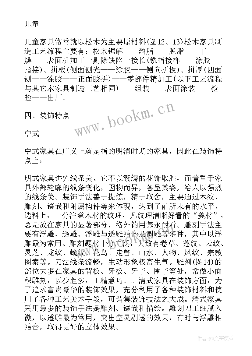 2023年新中式家具设计调研报告(优秀5篇)