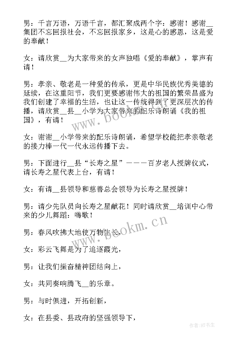 2023年六一老年节活动开场白(通用5篇)