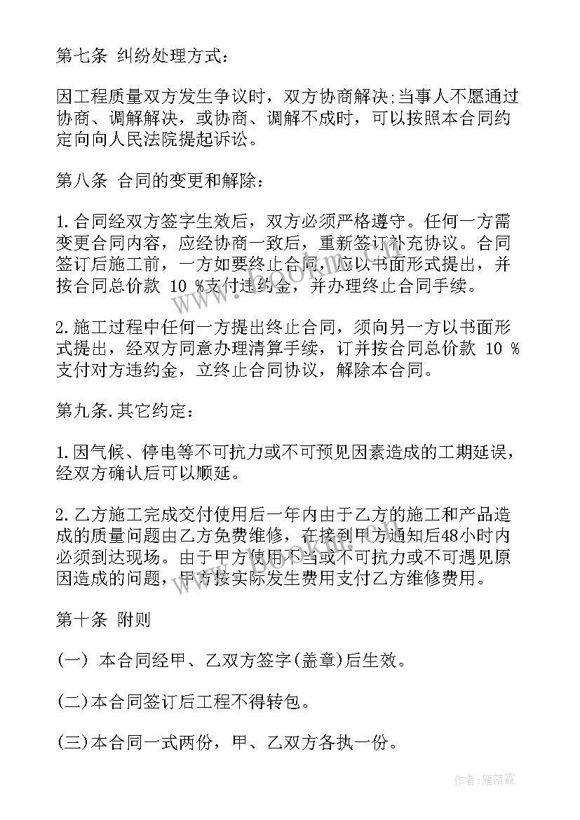 最新水电安装人工合同(实用5篇)