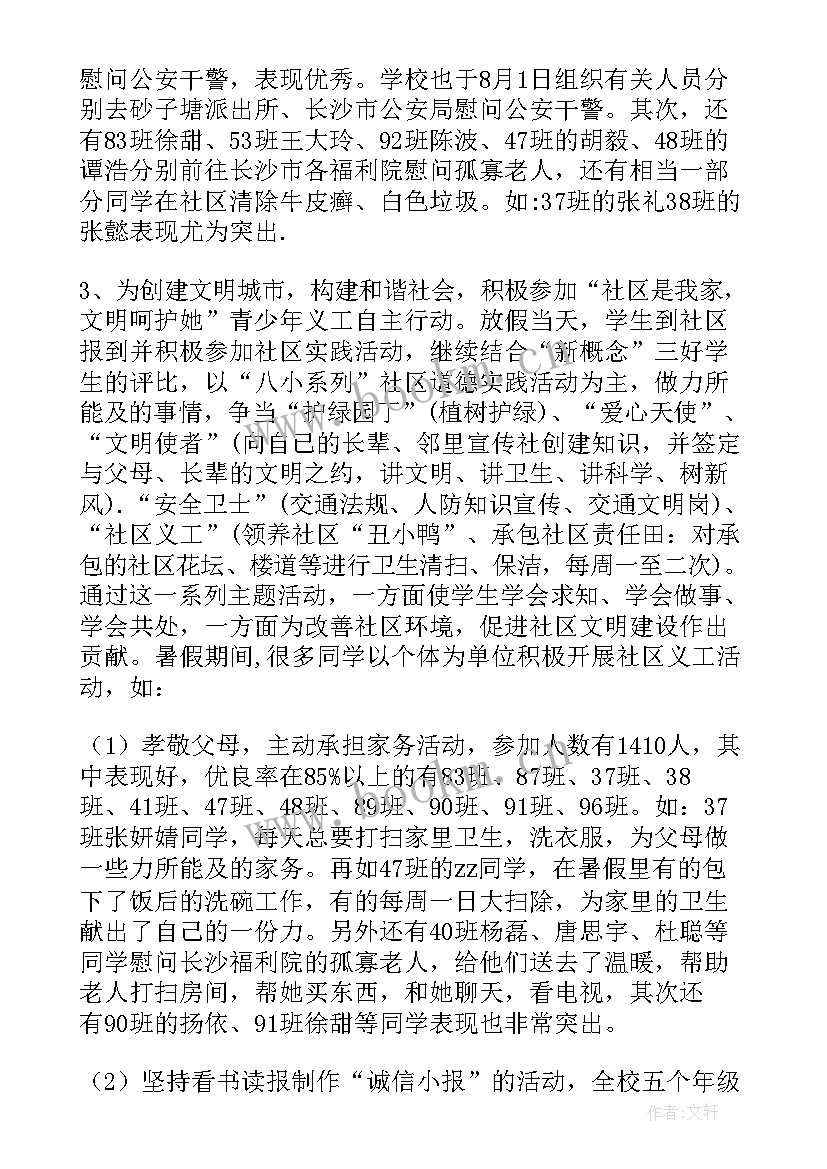 暑假活动后孩子有哪些变化 暑假活动总结(优质6篇)