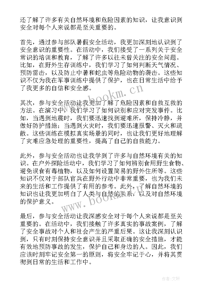 暑假活动后孩子有哪些变化 暑假活动总结(优质6篇)