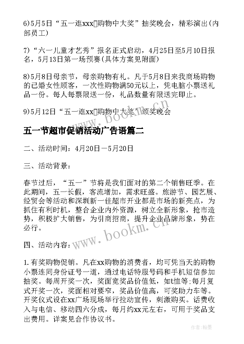 2023年五一节超市促销活动广告语 经典超市五一节促销活动方案(大全5篇)