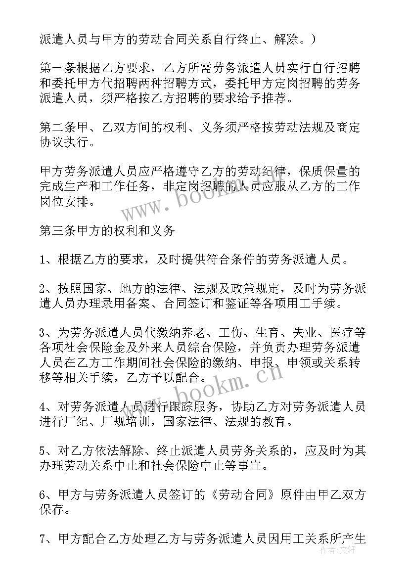 宁波劳务派遣有限公司 劳务派遣合同(通用8篇)