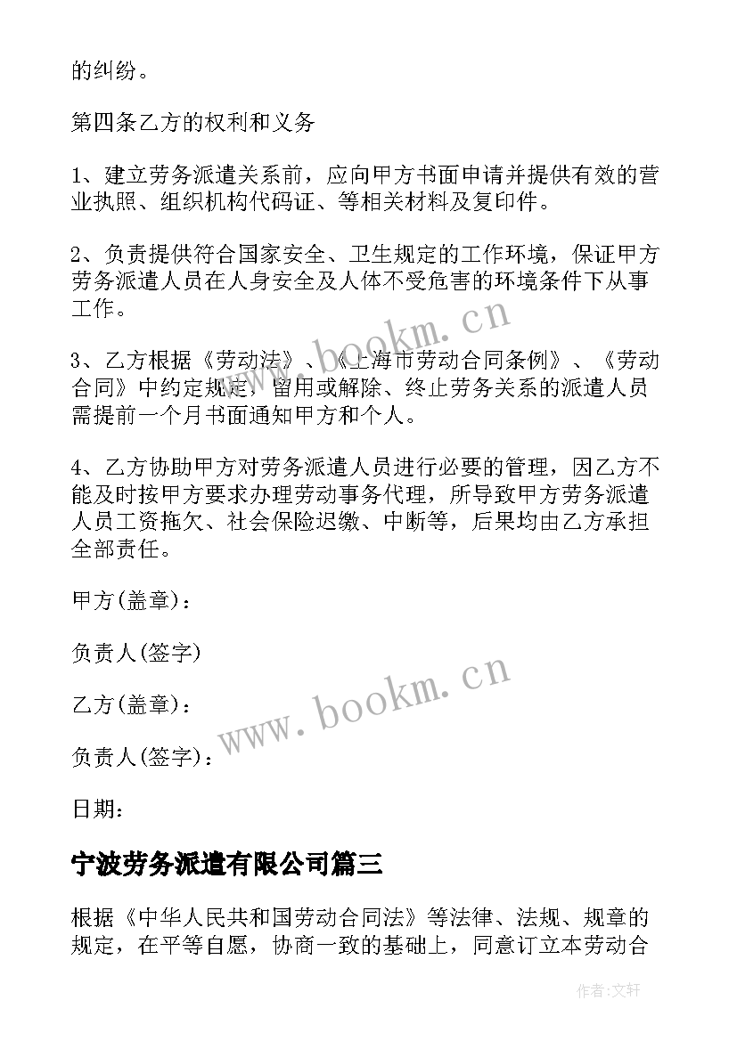 宁波劳务派遣有限公司 劳务派遣合同(通用8篇)