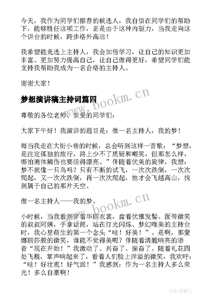 2023年梦想演讲稿主持词 主持人演讲稿(优秀10篇)