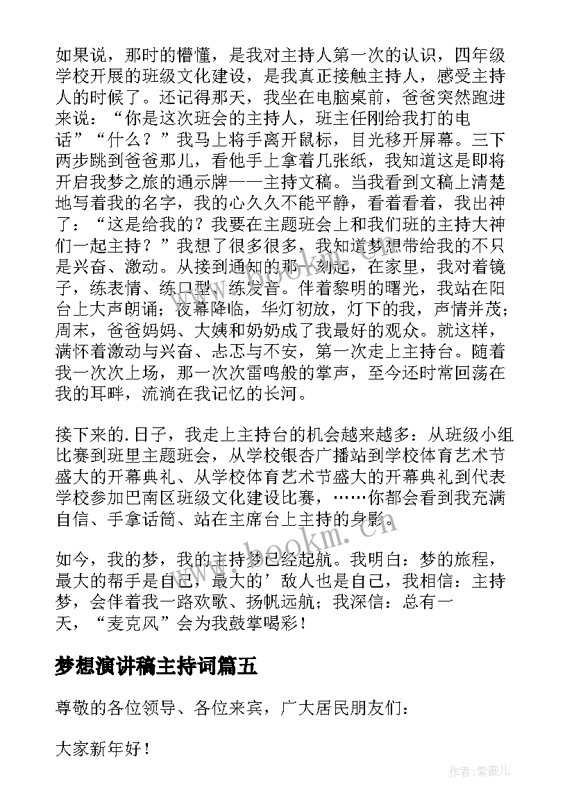 2023年梦想演讲稿主持词 主持人演讲稿(优秀10篇)