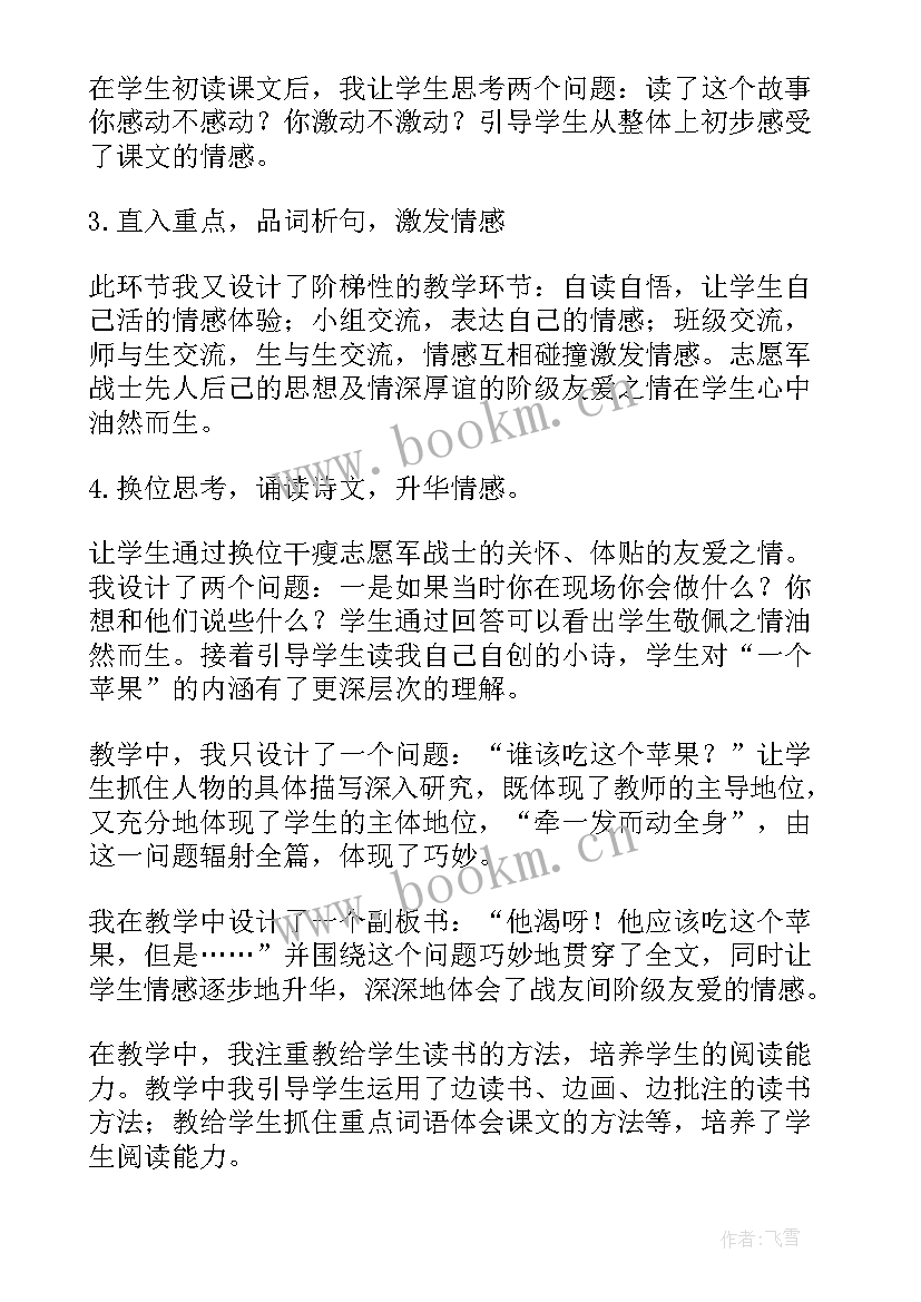 2023年北师大二年级下数学分苹果教案(通用5篇)