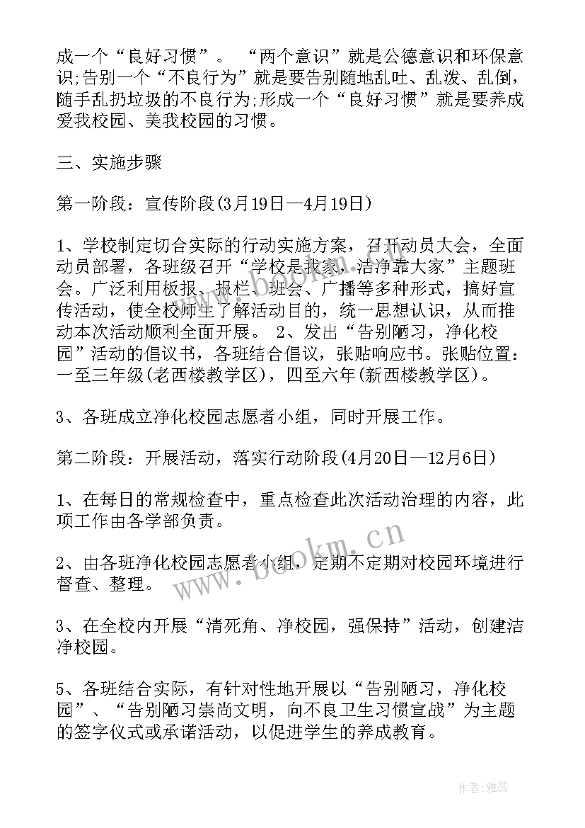 家园合作方案 家园活动方案(精选6篇)