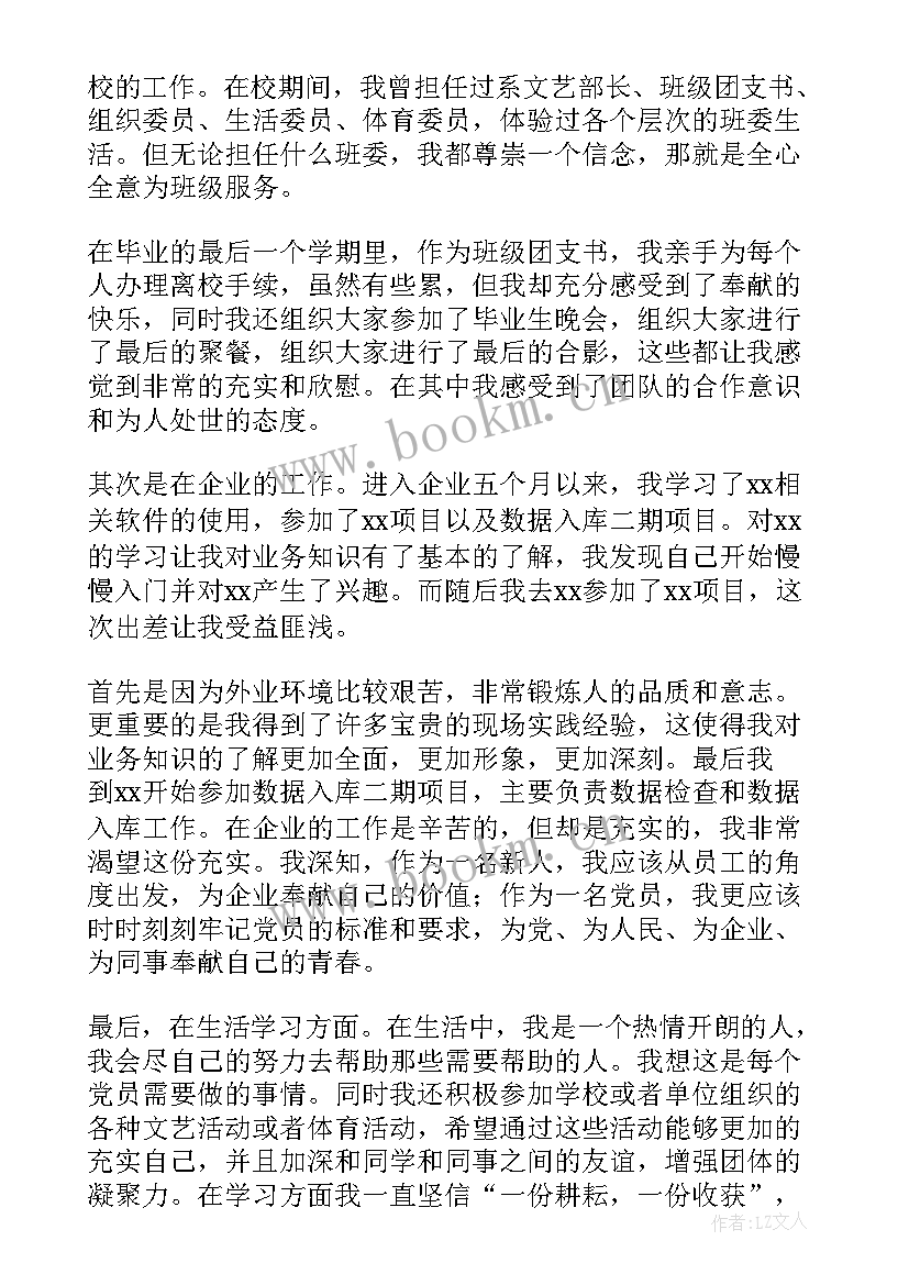 入党申请转正书的思想汇报 入党转正思想汇报(汇总8篇)