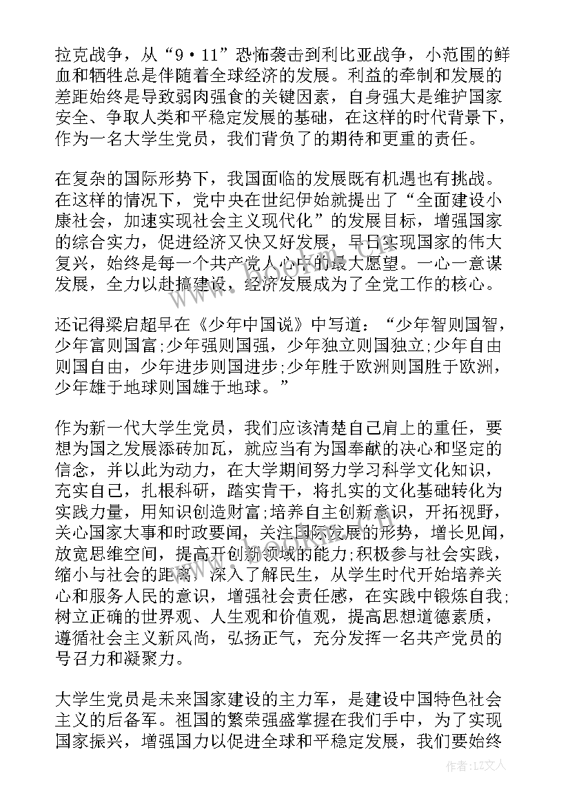 入党申请转正书的思想汇报 入党转正思想汇报(汇总8篇)