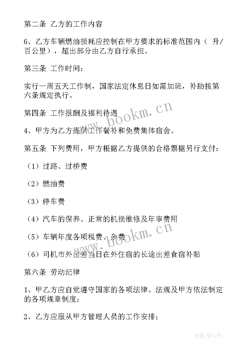 2023年业务外包合作协议 驾驶员外包业务合同(通用9篇)