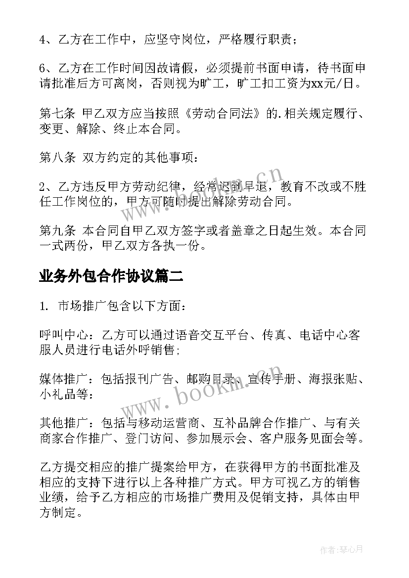 2023年业务外包合作协议 驾驶员外包业务合同(通用9篇)