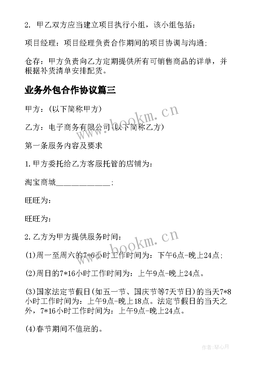 2023年业务外包合作协议 驾驶员外包业务合同(通用9篇)