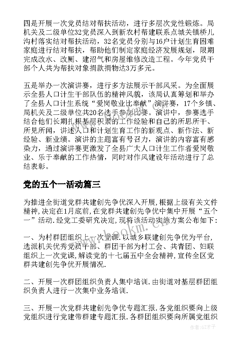 党的五个一活动 五个一活动教师的心得体会(实用9篇)