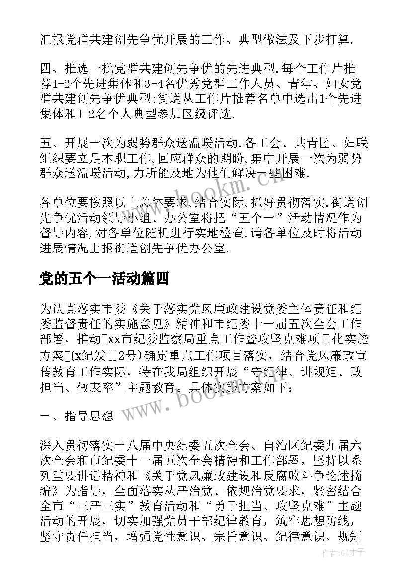 党的五个一活动 五个一活动教师的心得体会(实用9篇)