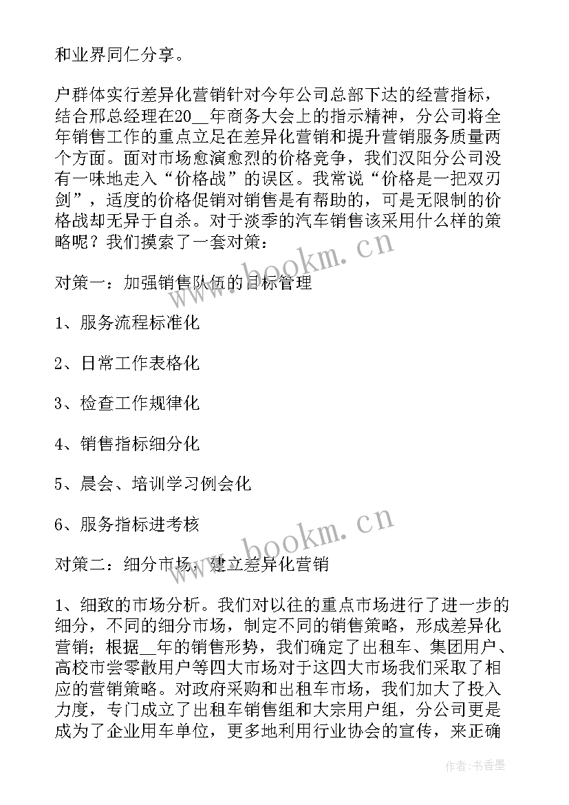 最新汽车销售报告总结 汽车销售总结报告(汇总8篇)