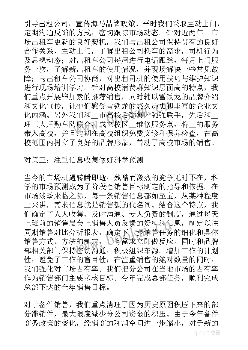 最新汽车销售报告总结 汽车销售总结报告(汇总8篇)