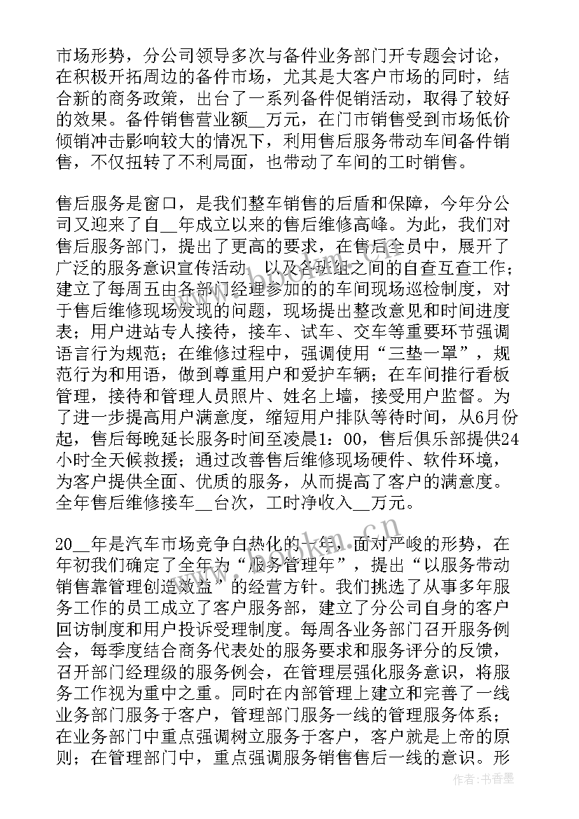 最新汽车销售报告总结 汽车销售总结报告(汇总8篇)