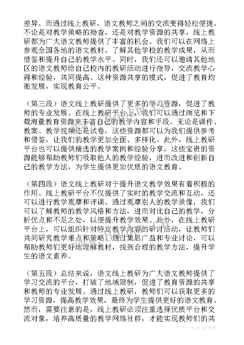 初中语文教研心得体会(实用9篇)