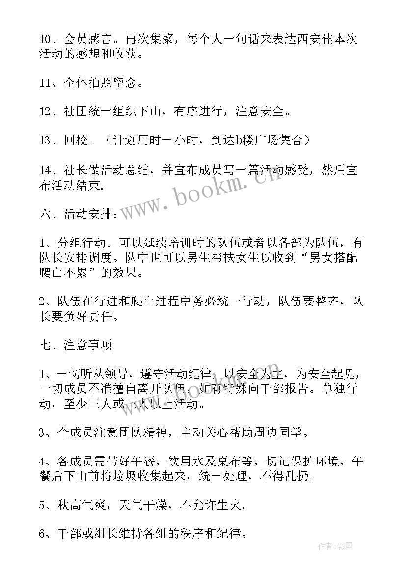 最新部门组织活动通知 公司组织部门内部活动方案(精选5篇)