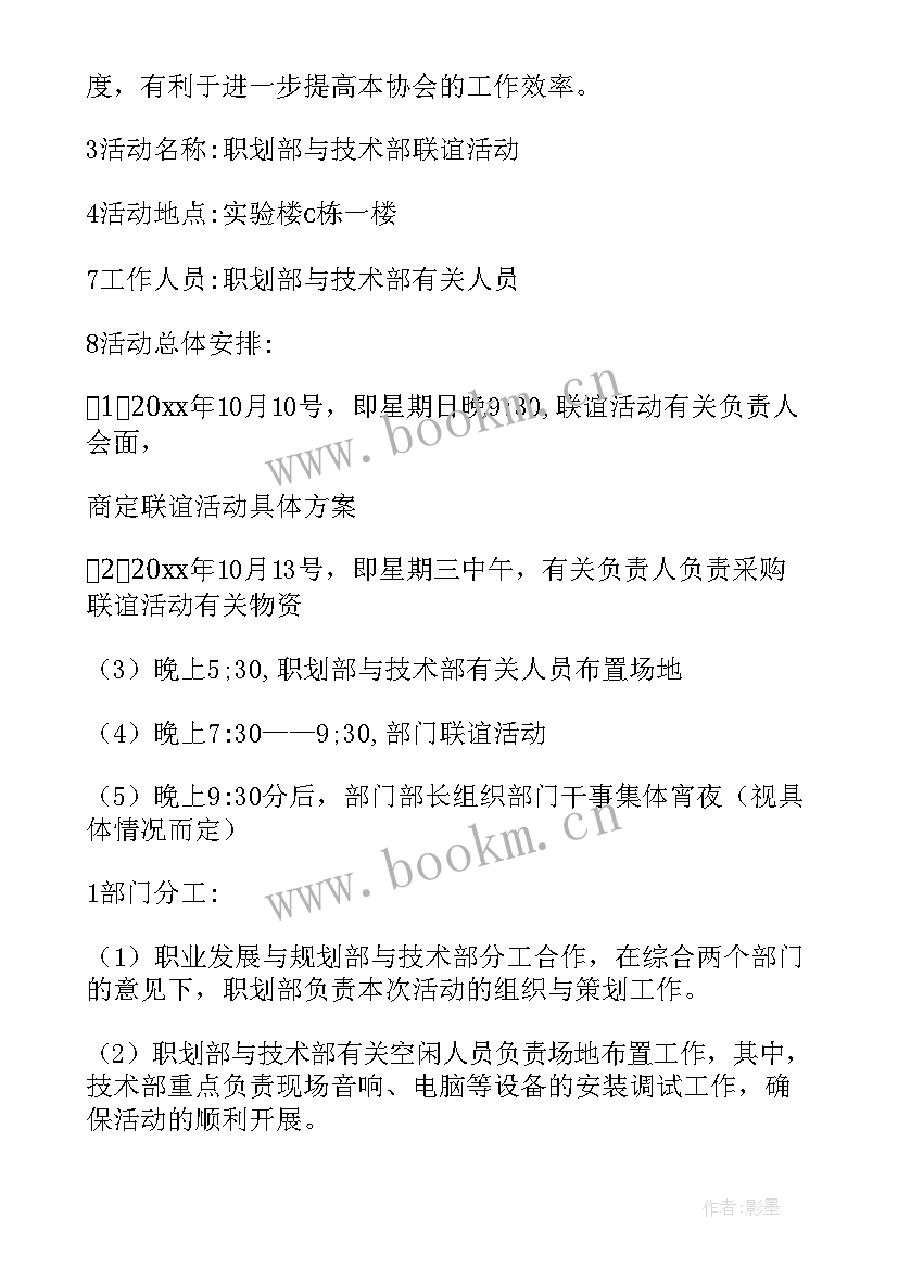 最新部门组织活动通知 公司组织部门内部活动方案(精选5篇)